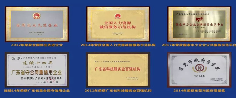 廣東智通人才連鎖股份公司被評為2018年第二批東莞市技師工作站03