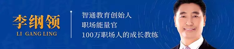 智通教育領(lǐng)躍職場書非用不能讀也01