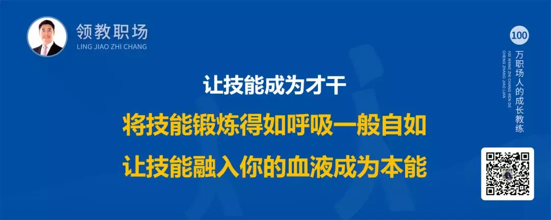 智通教育領(lǐng)躍職場(chǎng)拆書(shū)05