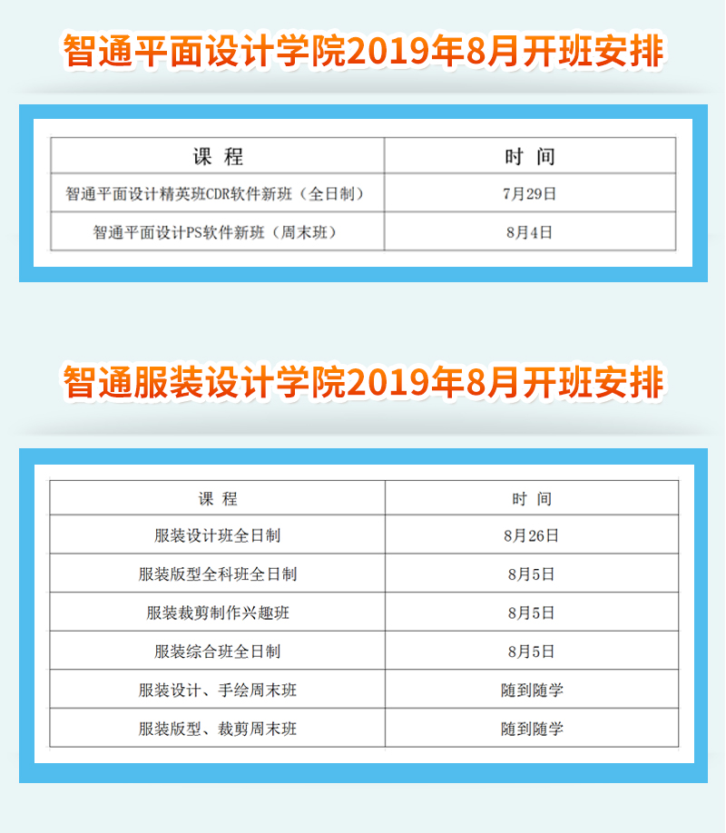 廣東智通職業(yè)培訓學院2019年8月開班通知03